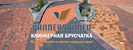 Брусчатка Vandersanden распродажа