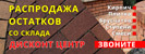 Распродажа клинкера со склада